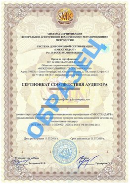 Сертификат соответствия аудитора Медногорск Сертификат ГОСТ РВ 0015-002